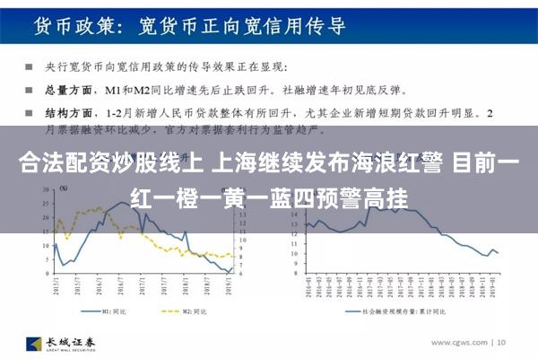 合法配资炒股线上 上海继续发布海浪红警 目前一红一橙一黄一蓝四预警高挂